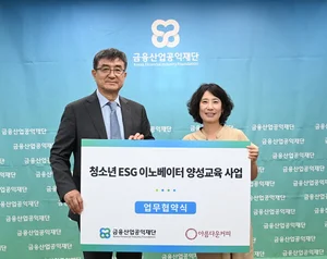 금융산업공익재단, 청소년 ESG 혁신가 양성 이어가