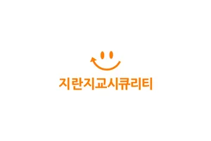 지란지교, 12.6% 자사주 소각 가능성 언급