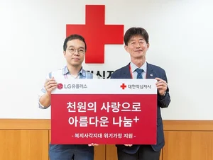 LGU+, 로한이네 가정에 생계비 전달