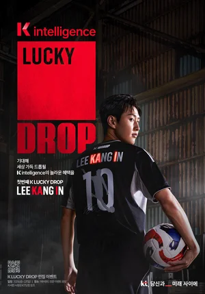 KT, 체험형 ‘K intelligence LUCKY DROP’ 개시