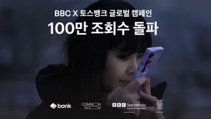BBC가 주목한 토스뱅크 필름, 유튜브 100만뷰 돌파