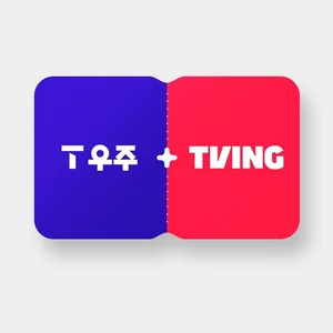 SKT, 티빙 구독상품 출시… 주요 OTT 라인업 완성