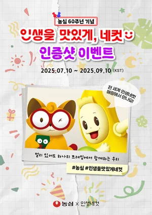 농심X인생네컷, ‘인생을 맛있게, 네컷’ 콜라보 캠페인