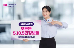 흥국생명, 건강 이력에 따라 보험료 할인되는 건강보험 출시