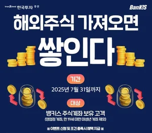 한국투자증권, 해외주식 입고 이벤트 진행