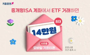 키움증권, 중개형ISA ETF거래 이벤트