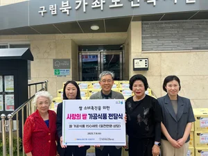 NH농협은행, 북가좌노인복지관에 사랑의 쌀 식품 전달