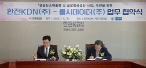 한전KDN, 올시데이터와 신사업 협약