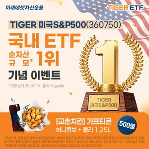 미래에셋 ‘TIGER미국S&P500’ 전체 ETF 순자산 1위 등극