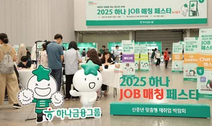 하나금융, 대구·경북 중장년 재취업 박람회 '하나 JOB 매칭 페스타' 개최