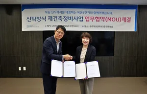 우리자산신탁, 목동1단지 재건축 업무협약 체결