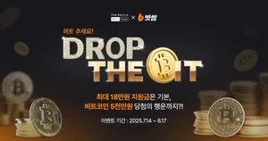 빗썸, 신라면세점과 함께 ‘쇼핑지원금·비트코인 당첨’ 이벤트