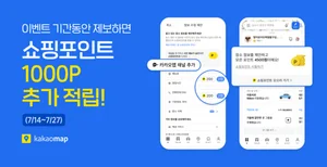 카카오맵, ‘제보 리워드’ 오픈 이벤트 진행