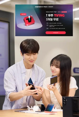 SKT, Z폴드7·Z플립7 사전예약 개시