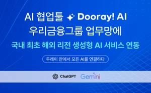 NHN, 국내 SaaS 최초 금융내부망에 해외LLM 연동