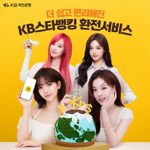 KB국민은행, 쉽고 편리해진 'KB스타뱅킹 환전서비스' 선봬