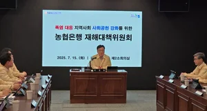 NH농협은행, 폭염 대응 사회공헌 강화 위한 재해대책위원회 개최