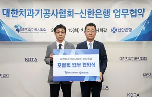 신한은행, 대한치과기공사협회 회원사 고객맞춤형 금융 패키지 제공