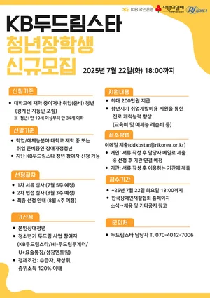 KB국민은행, 장애가정 청년 인재 양성 나서