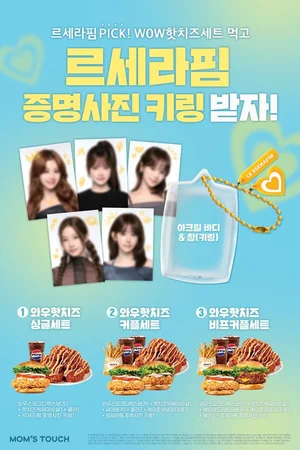 맘스터치, ‘WOW핫치즈세트’ 3종 한정 출시