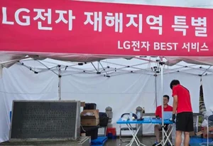 LG전자, 집중 호우 지역에 피해 복구 지원