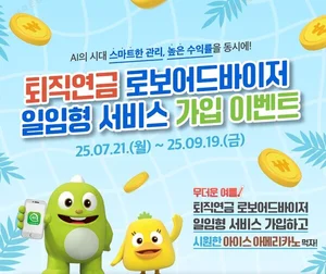 NH농협은행, 퇴직연금 로보어드바이저 가입시 '커피 쿠폰' 증정