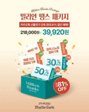 매드포갈릭 ‘밀리언 땡스 패키지’ 카카오톡 선물하기 1위 등극