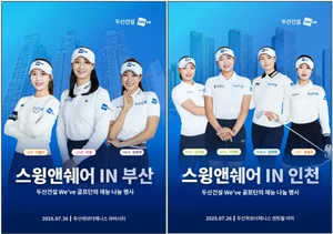 두산건설, 부산·인천서 ‘스윙앤쉐어’ 개최…KLPGA 선수들과 함께하는 입주민 이벤트
