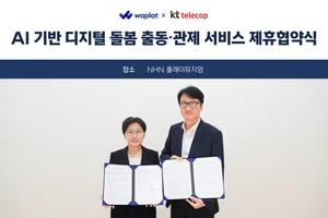 와플랫, KT텔레캅과 AI돌봄 '맞손'