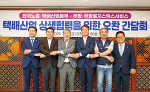  쿠팡, 노·사·정 한자리에....