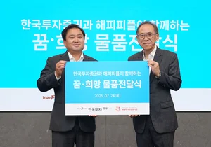 한국투자증권, 여름방학 맞아 복지시설에 1억원 후원물품 전달