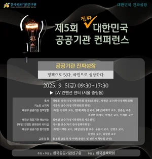 새정부 출범 100일 앞두고 공공기관 평가방향 세미나