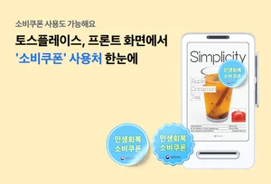 토스플레이스, 가맹점 프론트 화면에 ‘소비쿠폰’ 스티커 적용