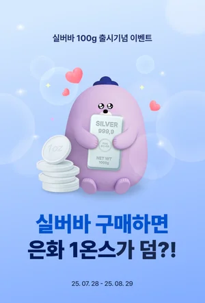 신한은행, 실버바 100g 신규 출시...은화 1온스 이벤트도