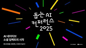카카오, ‘돕는 AI 컨퍼런스 2025’ 참가자 모집