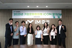 iM증권, 기업문화 협의체 ‘iCON’ 운영