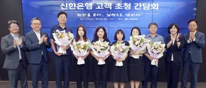 신한은행, 고객 초청 간담회 개최