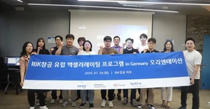 기업은행, IBK창공 유럽 액셀러레이팅 프로그램 진행