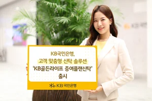 KB국민은행, 증여·세제 혜택 한번에 잡는 신탁 솔루션 출시