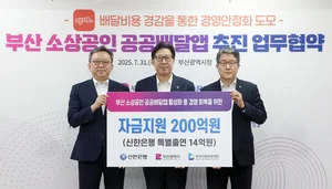 신한은행 땡겨요, 부산 소상공인 공공배달앱 추진 협약