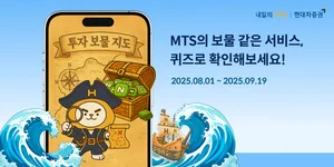  현대차증권, ‘MTS 보물찾기 퀴즈 이벤트’ 실시