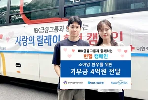 IBK기업은행, 임직원 헌혈 캠페인...헌혈증 300매 소아암 환우에 기증