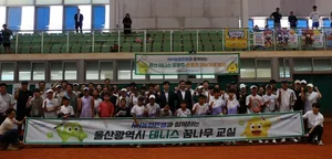 NH농협은행, 울산서 테니스 꿈나무 교실 열어