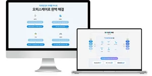 더존비앤에프, ‘오피스케어’ 오픈