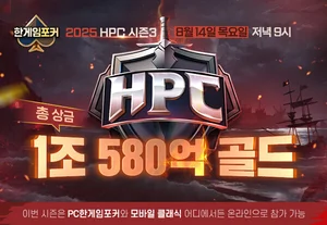 NHN, ‘한게임포커 챔피언십시즌3’ 참가자 모집