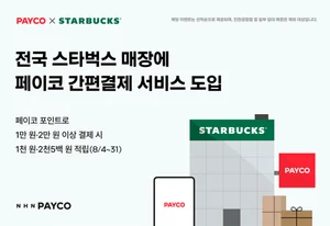 NHN, 스타벅스 매장에 페이코 간편결제 도입 