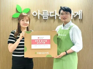 LGU+, 방학 중 결식 아동에 급식 지원