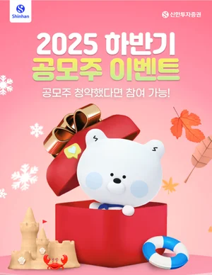 신한투자증권, ‘공모주 이벤트’ 실시