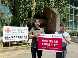 광복 80주년..LG유플러스 ‘천원의 사랑’ 기부