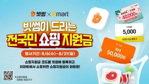 빗썸, 이마트와 '전국민 쇼핑지원금' 이벤트